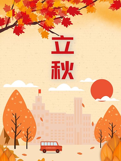 立秋24节气秋天节日海报