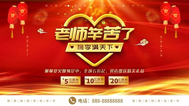 简约大气立体字喜庆风谢师宴展板设计