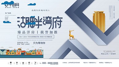 创意白金风高端轻奢地产海报展板