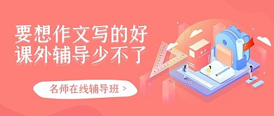 教育培训学习公众号封面