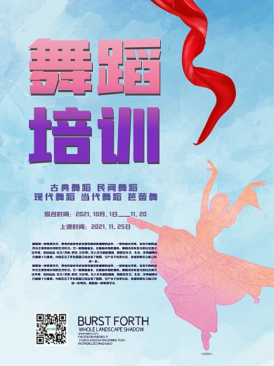 舞蹈培训招生海报