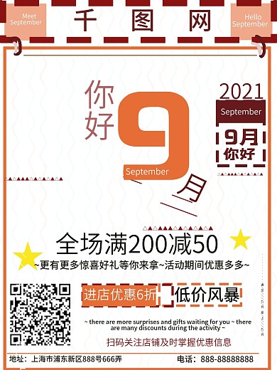 创意简约9月你好促销商业海报