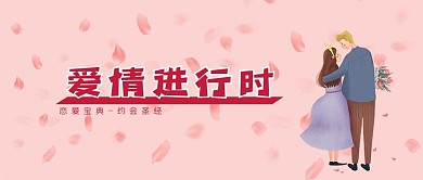 七夕情人节爱情恋爱恋人情侣微信公众号首页