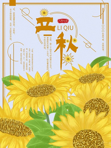原创手绘立秋海报
