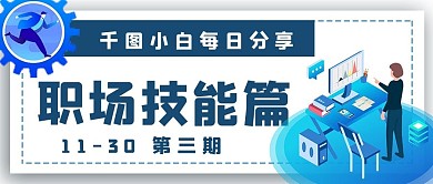 简约商务职场技能篇