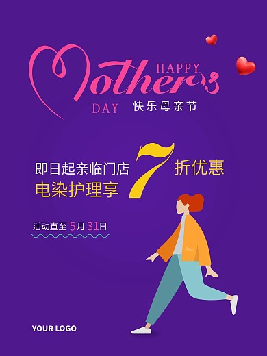 原创矢量精致炫彩母亲节促销优惠海报