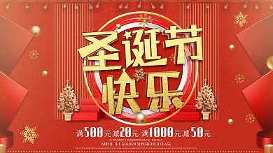 红色圣诞海报设计