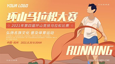 渐变手绘插画风环山跑步马拉松运动比赛展板