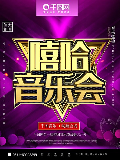 创意C4D紫色嘻哈音乐会音乐盛典宣传海报