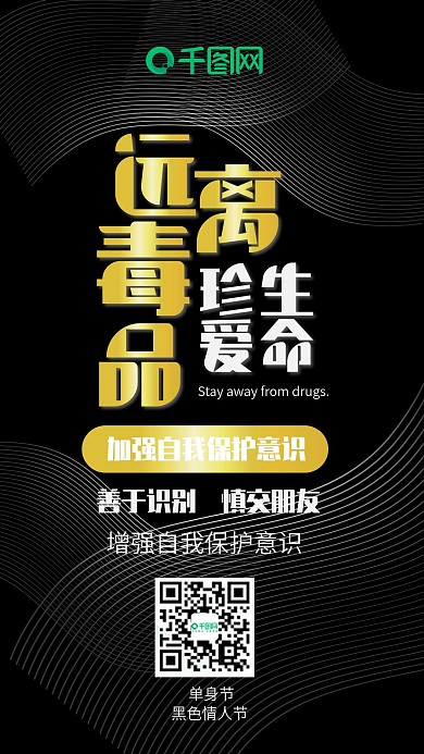 远离毒品珍惜生命黑色简约奢华贵族手机配图