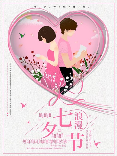 原创插画浪漫情人节手绘海报