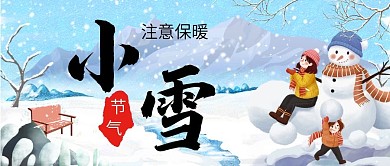 原创二十四节气小雪大雪公众号封图封面