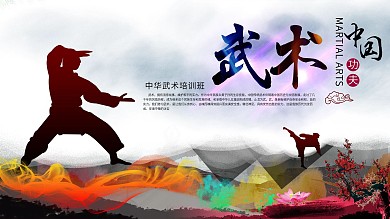 武术宣传海报