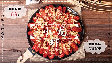 美味小龙虾美食海报