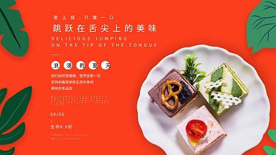 新店糕点折扣宣传海报