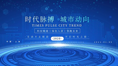 蓝色科技地球时代技术创新未来城市海报背景
