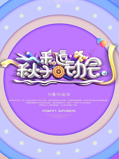 C4D秋季运动会宣传展板海报