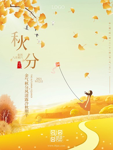 唯美落叶卡通有意境二十四节气秋分海报