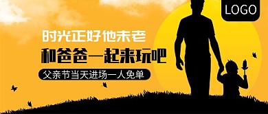 和爸爸一起来玩吧游乐园活动公众号封面