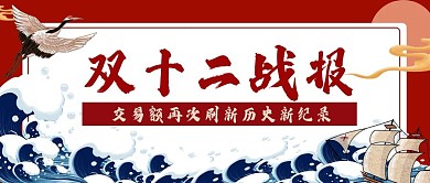 双十二战报喜报公众号封面