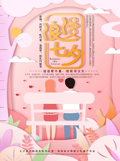 原创剪纸风设计七夕祝福海报