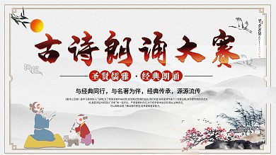 水墨风古诗朗诵大赛宣传海报