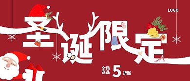 圣诞惊喜活动封面图