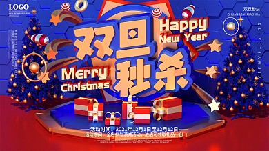 C4D圣诞元旦双旦商场促销展板