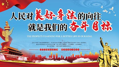 美好生活的向往精准扶贫党建海报