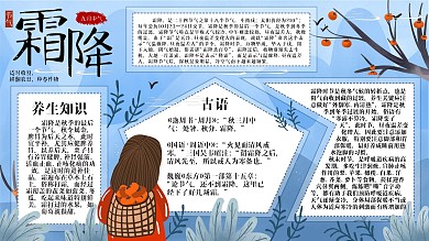 霜降节气秋冬手绘风科普内容型展板