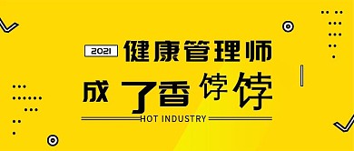 健康管理师公众号首图