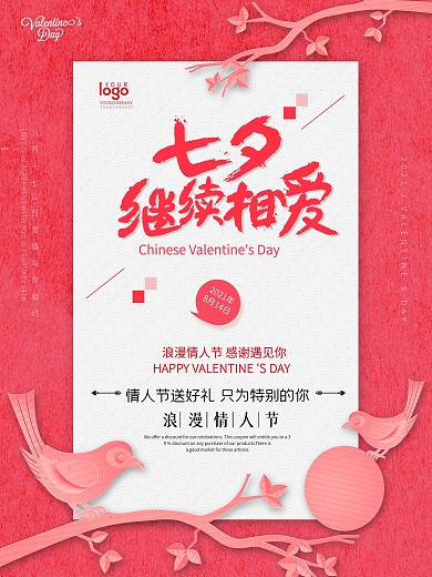 粉红色成对枝头喜鹊浪漫七夕节日海报设计