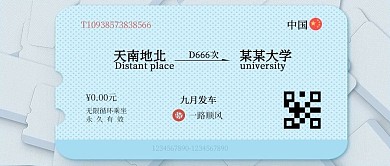 大学火车票开学欢迎新生微信公众号封面