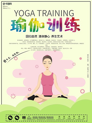 卡通创意瑜伽课程宣传海报设计