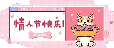 情人节七夕次图脱单攻略狗粮