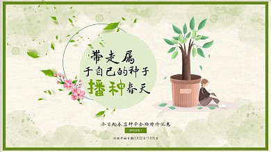 清新水彩种子促销海报
