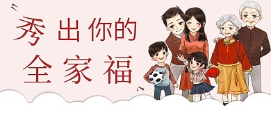 简约秀出你的全家福拍摄