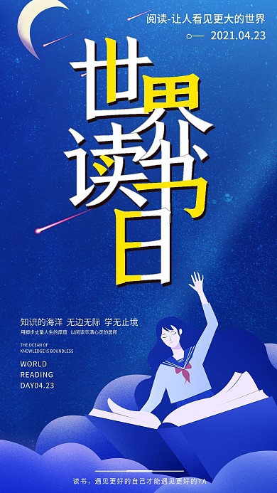 世界读书日创意手机用图