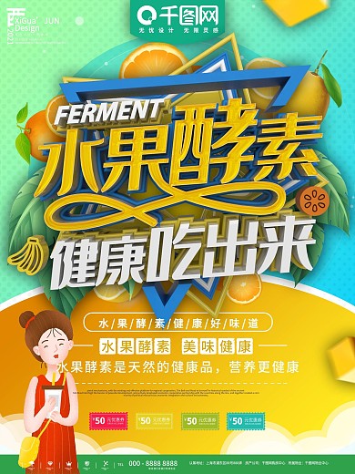绿黄色简约水果酵素促销宣传海报