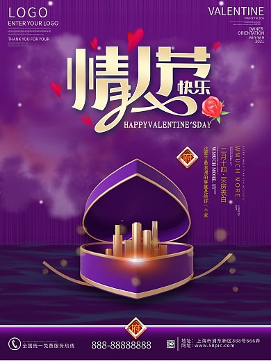 原创简约214情人节房地产营销海报