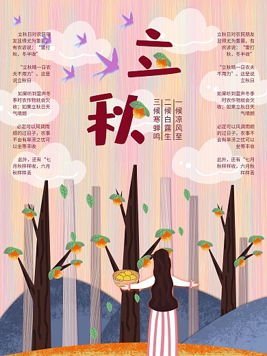 简约原创手绘立秋时节果实可爱暖色海报
