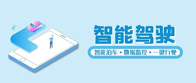 智能驾驶泊车数据新能源车互联网微信公众号