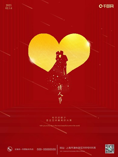 0214情人节红色浪漫情侣海报