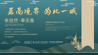 中国风房产销售海报