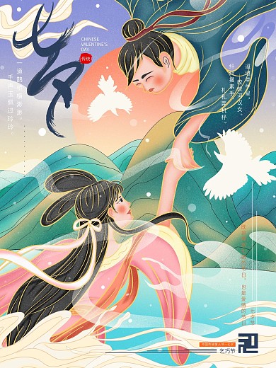 原创手绘中国风七夕情人节插画节日宣传海报