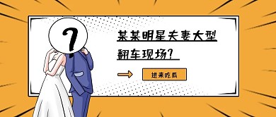 吃瓜娱乐公众号封面