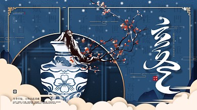 手绘风二十四节气立冬节日宣传海报