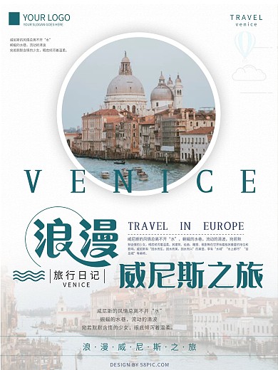 清新威尼斯旅游海报