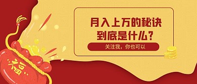 金融理财知识学习宣传红色公众号封面