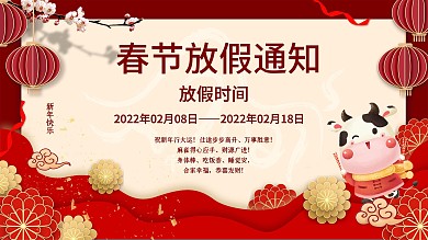 2021年新年牛年春节放假通知海报